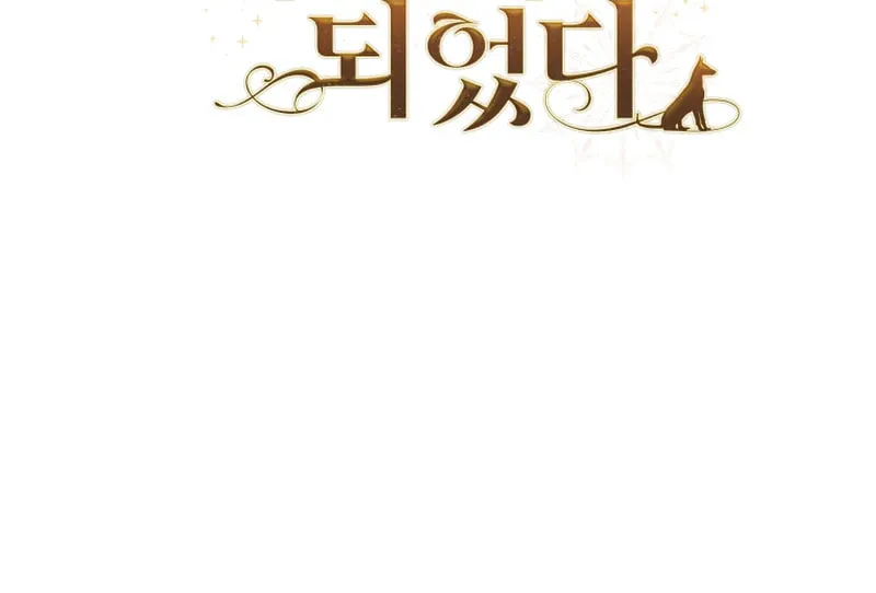 I Became the Daughter-in-Law of the Righteous Mad Dog Chapter 16 page 18 - 
