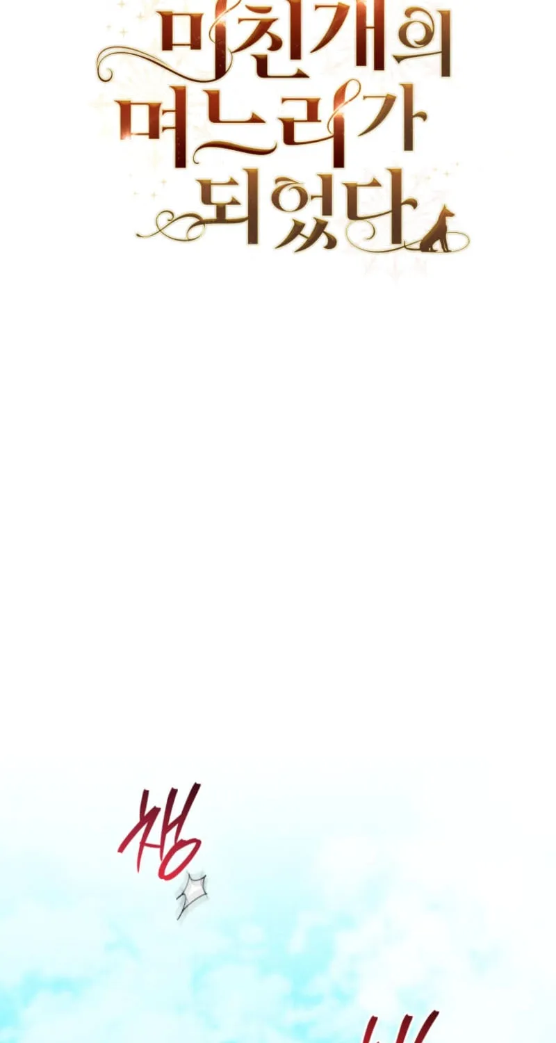I Became the Daughter-in-Law of the Righteous Mad Dog Chapter 43 page 15 - 