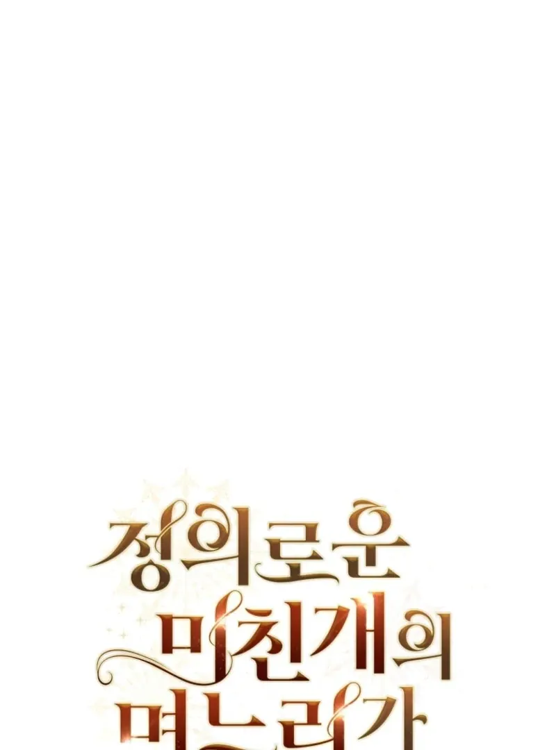 I Became the Daughter-in-Law of the Righteous Mad Dog Chapter 55 page 149 - 