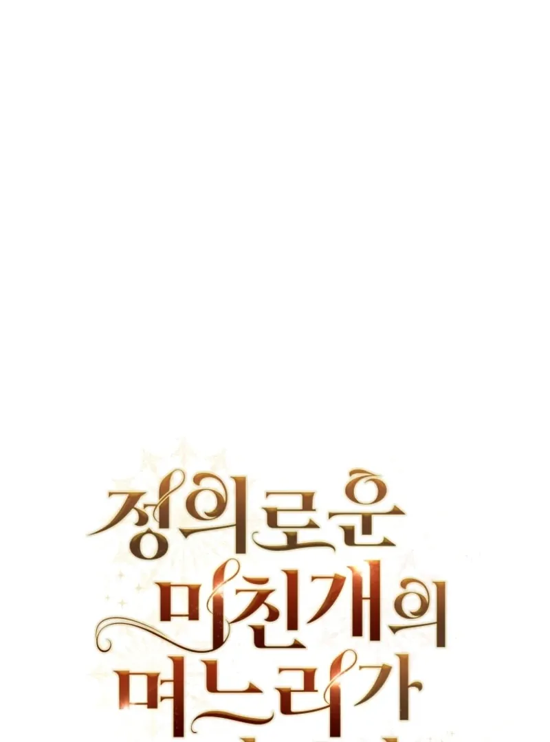 I Became the Daughter-in-Law of the Righteous Mad Dog Chapter 61 page 34 - 