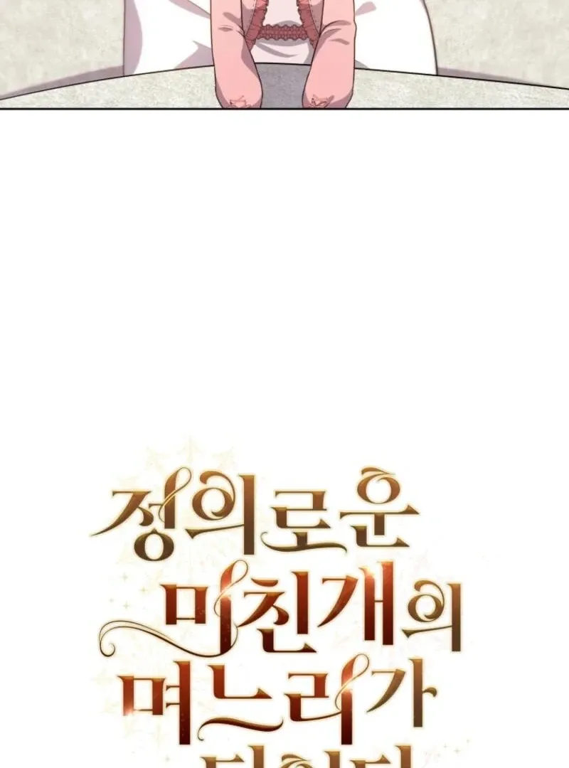 I Became the Daughter-in-Law of the Righteous Mad Dog Chapter 63 page 27 - 