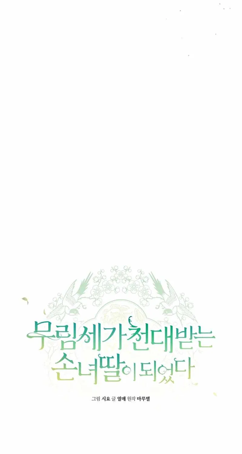 I Became the Despised Granddaughter of the Murim Family Chapter 11 page 22 - 