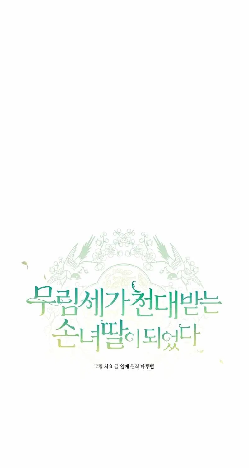 I Became the Despised Granddaughter of the Murim Family Chapter 12 page 18 - 