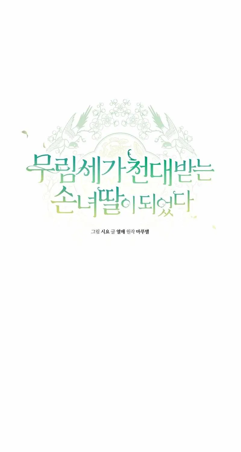 I Became the Despised Granddaughter of the Murim Family Chapter 13 page 15 - 