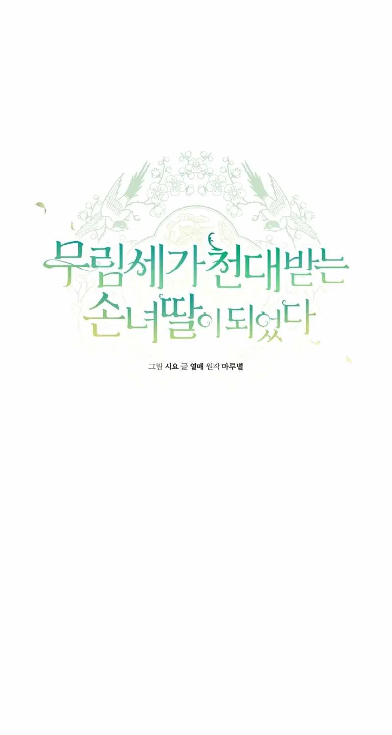 I Became the Despised Granddaughter of the Murim Family Chapter 16 page 34 - 