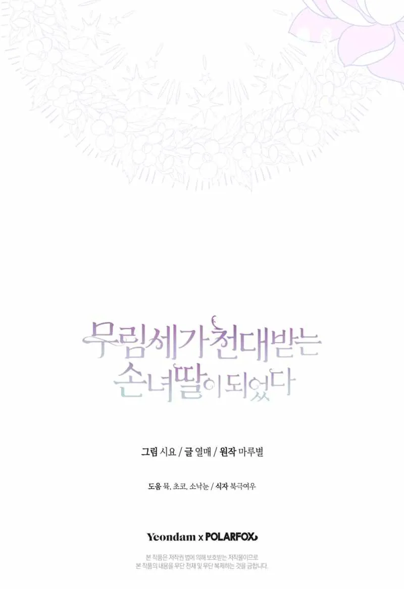 I Became the Despised Granddaughter of the Murim Family Chapter 17 page 82 - 