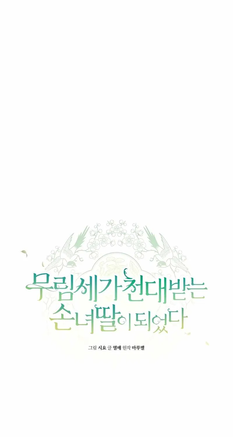 I Became the Despised Granddaughter of the Murim Family Chapter 27 page 52 - 