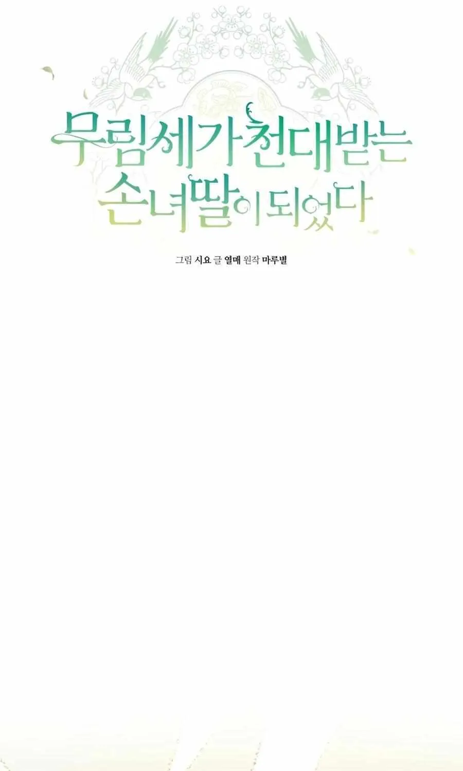 I Became the Despised Granddaughter of the Murim Family Chapter 29 page 16 - 