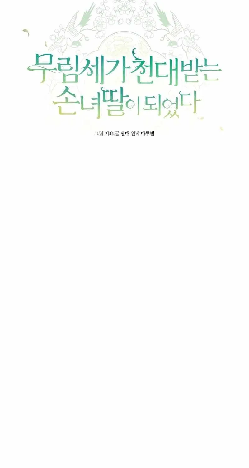 I Became the Despised Granddaughter of the Murim Family Chapter 31 page 41 - 