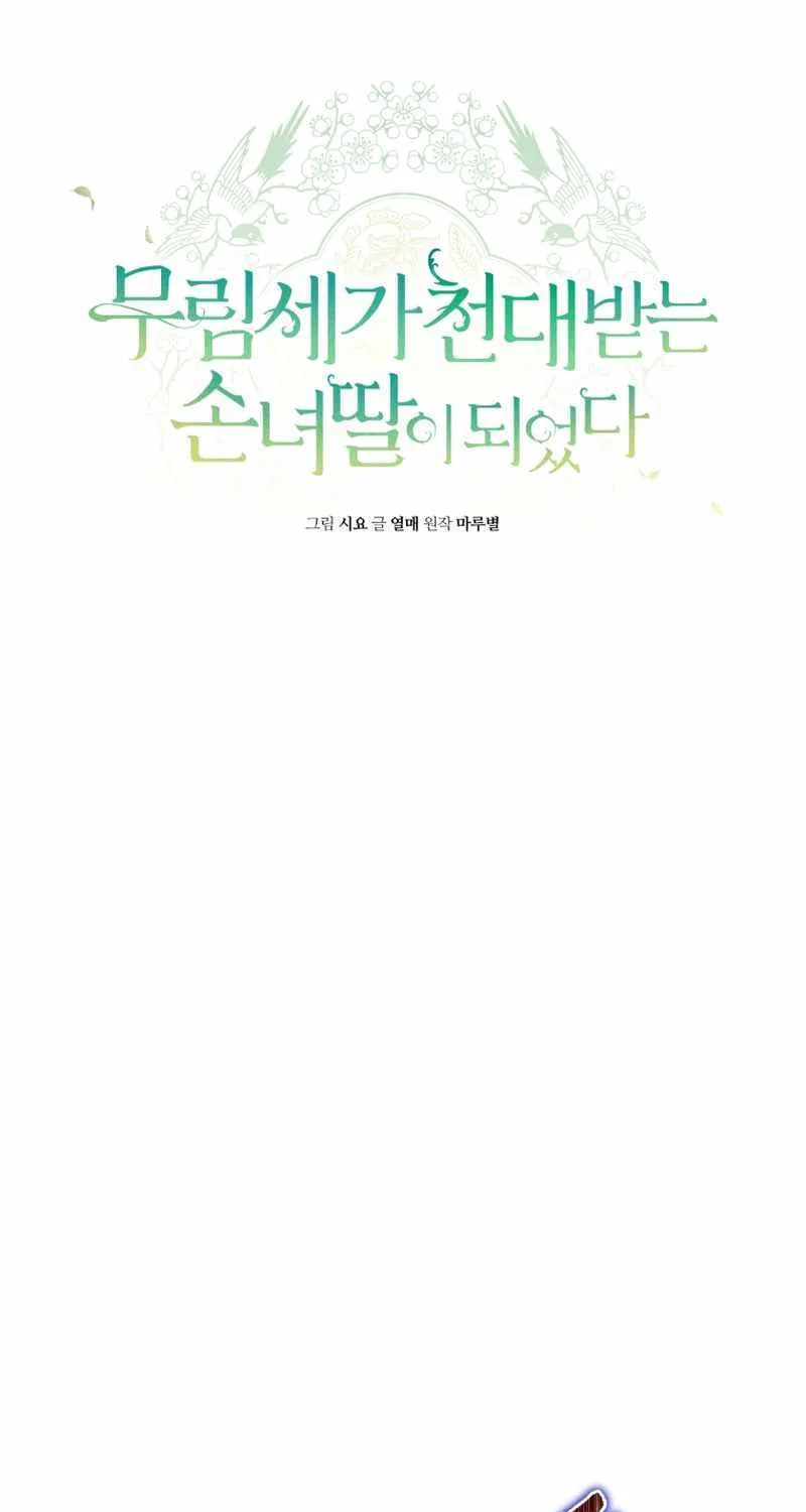 I Became the Despised Granddaughter of the Murim Family Chapter 33 page 14 - 