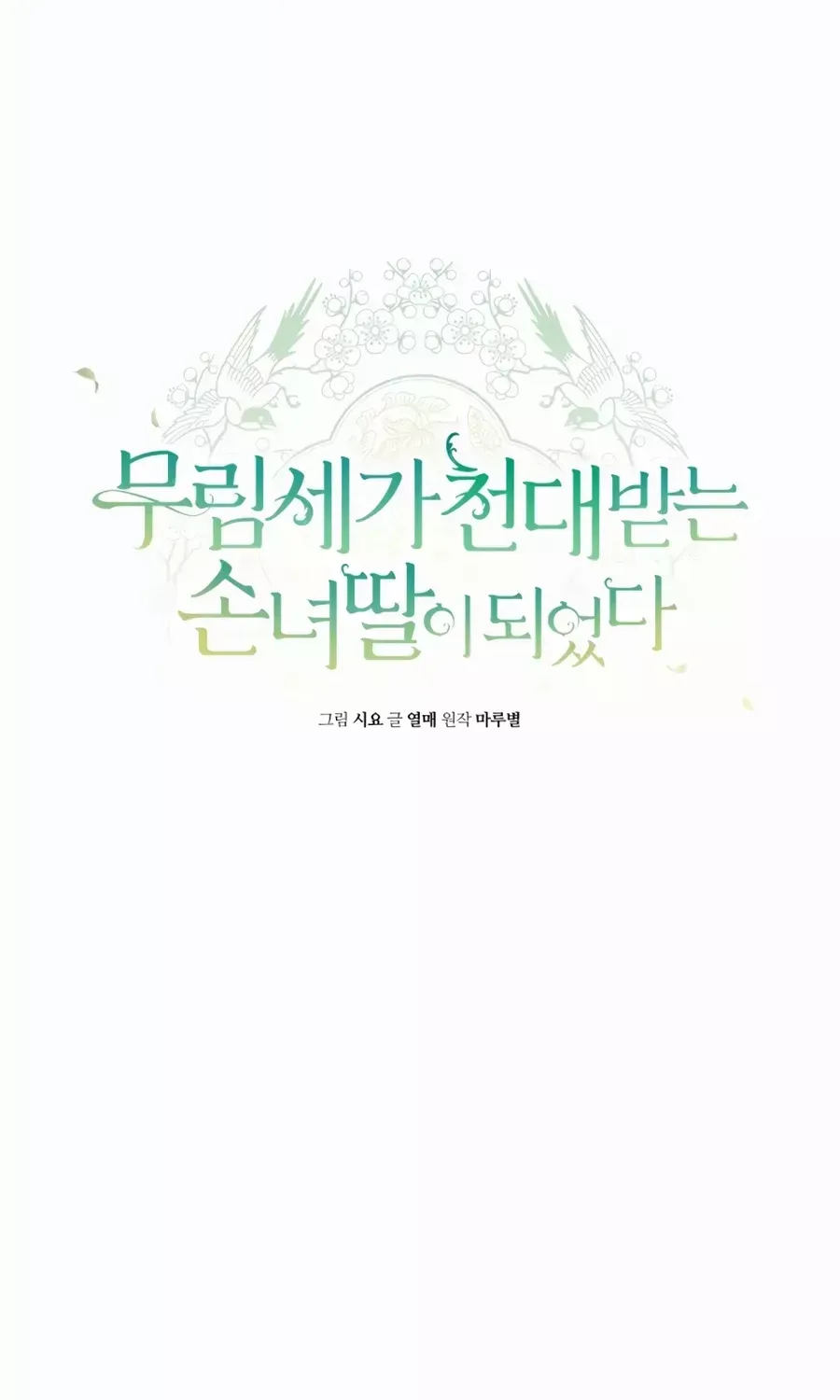 I Became the Despised Granddaughter of the Murim Family Chapter 34.1 page 36 - 