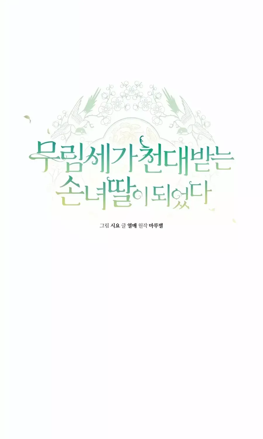 I Became the Despised Granddaughter of the Murim Family Chapter 34.2 page 34 - 