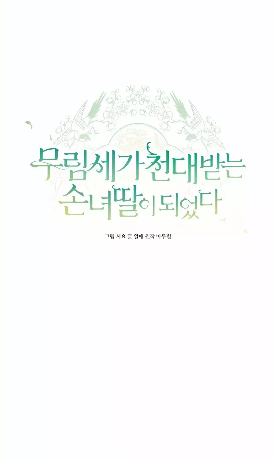 I Became the Despised Granddaughter of the Murim Family Chapter 34.3 page 34 - 