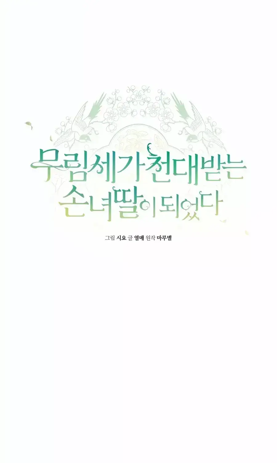 I Became the Despised Granddaughter of the Murim Family Chapter 34.6 page 34 - 