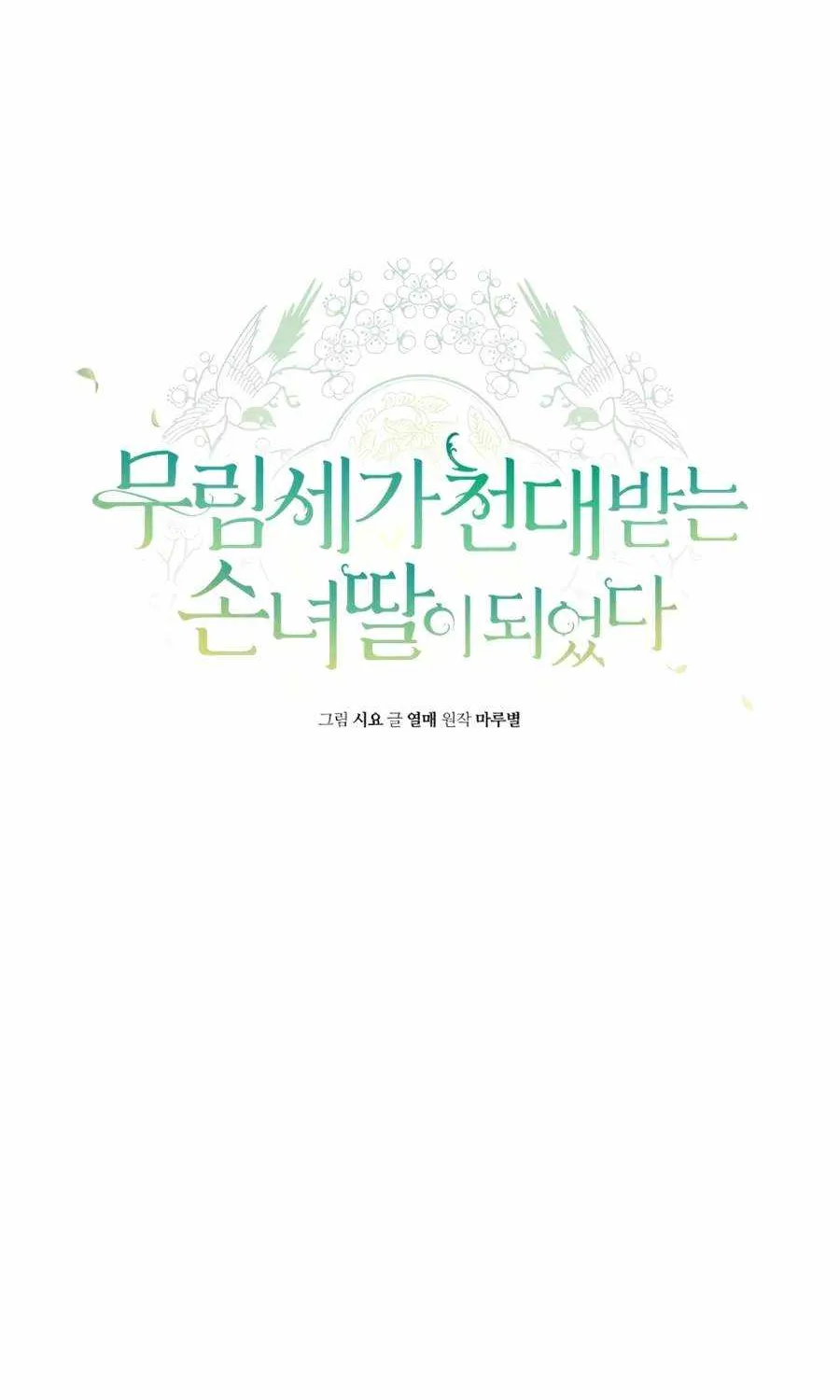 I Became the Despised Granddaughter of the Murim Family Chapter 34 page 34 - 