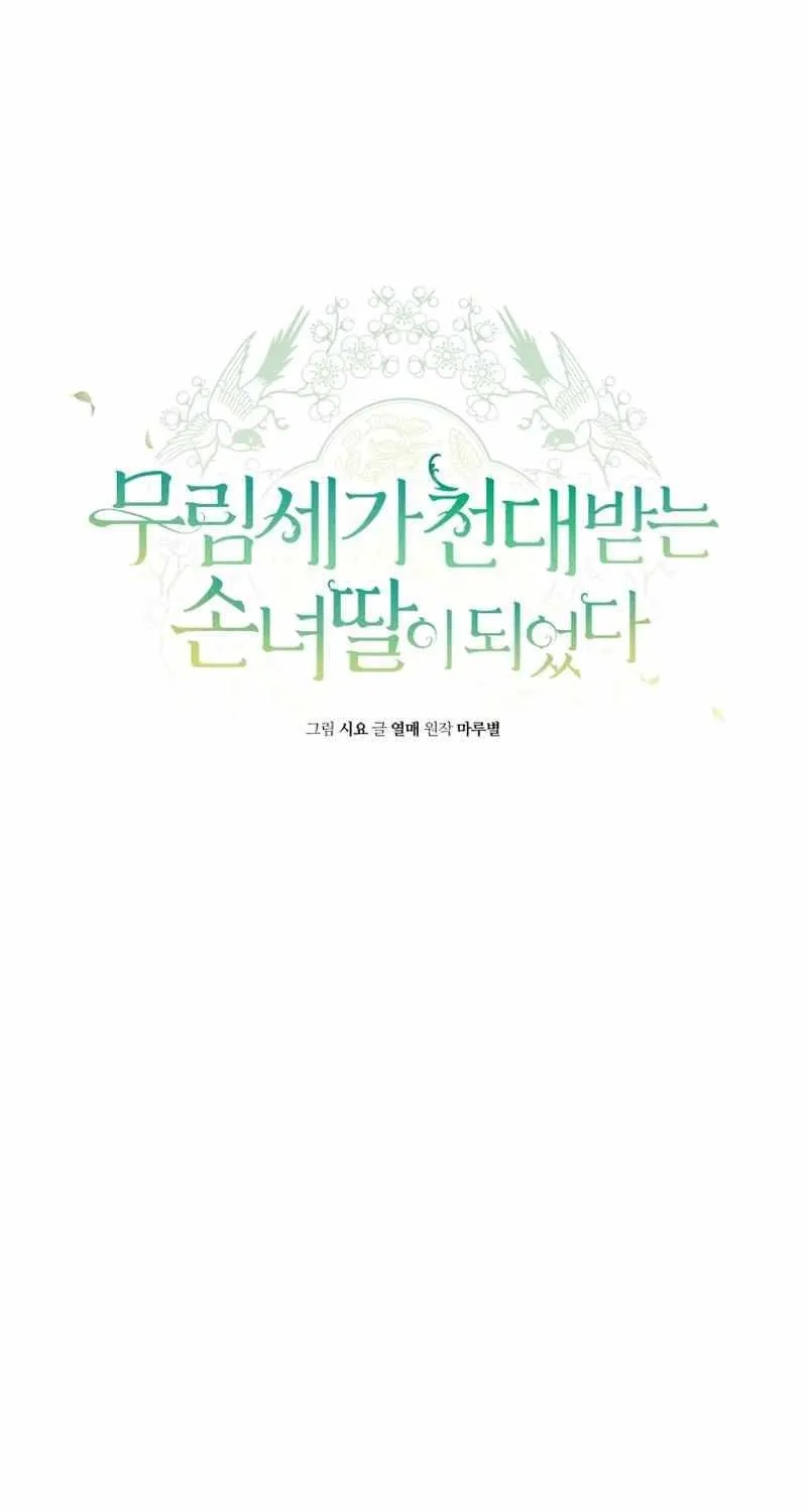 I Became the Despised Granddaughter of the Murim Family Chapter 35 page 27 - 