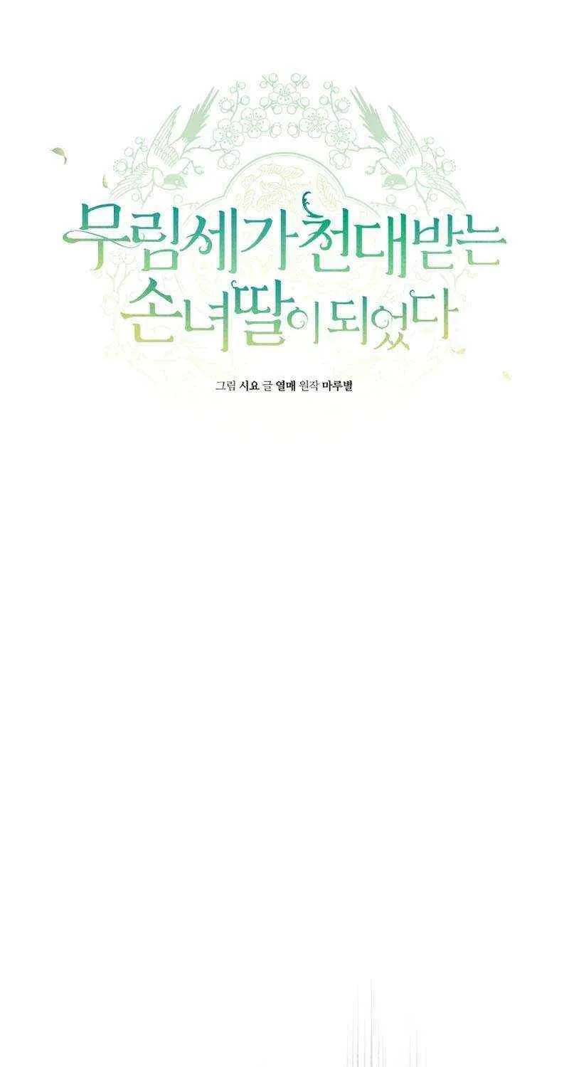 I Became the Despised Granddaughter of the Murim Family Chapter 39 page 11 - 