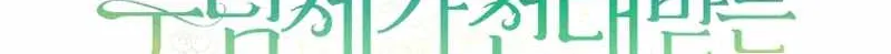 I Became the Despised Granddaughter of the Murim Family Chapter 9 page 27 - 