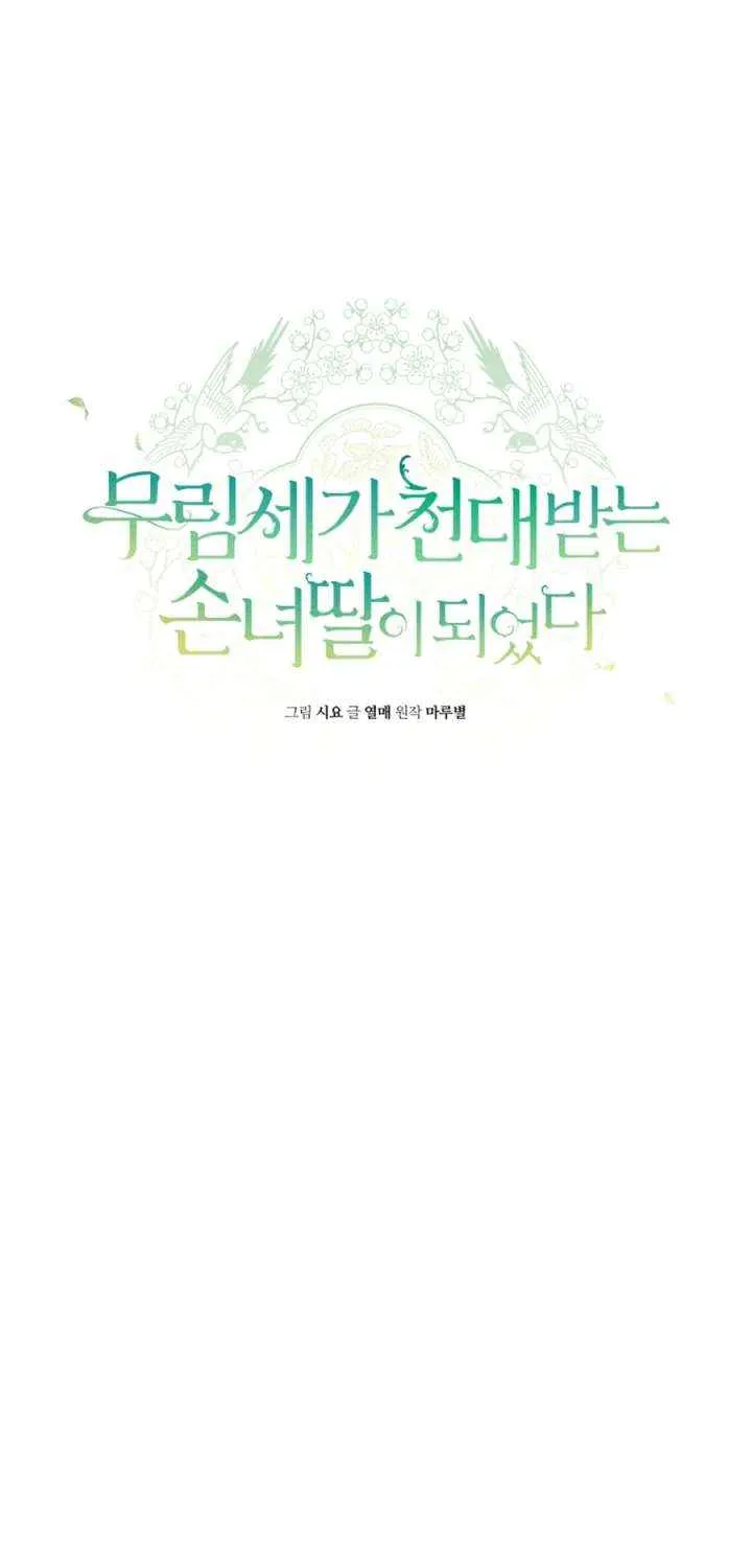 I Became the Despised Granddaughter of the Murim Family Chapter 93 page 11 - 
