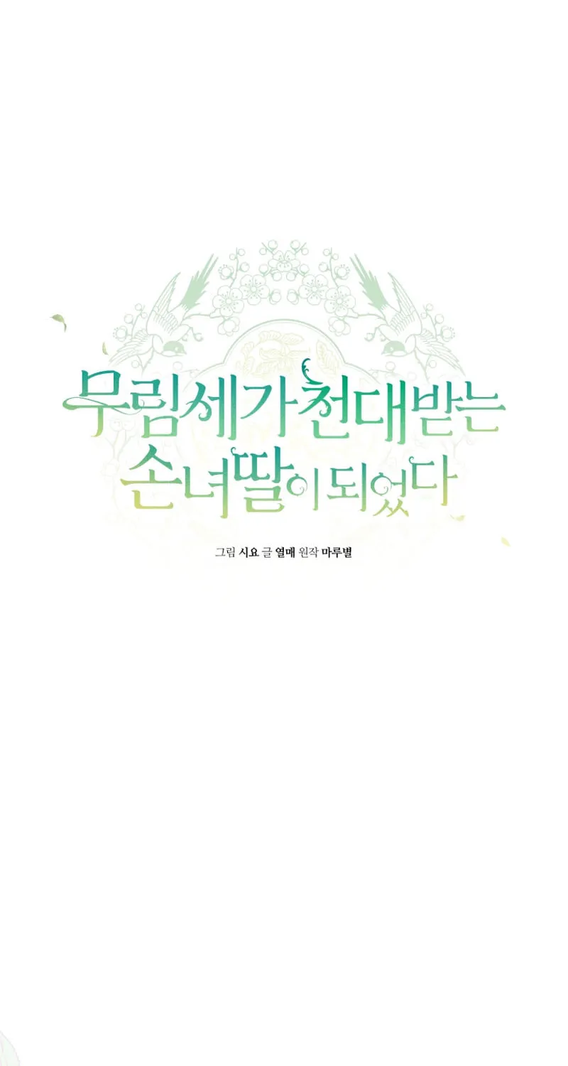 I Became the Despised Granddaughter of the Powerful Martial Arts Family Chapter 62 page 8 - 