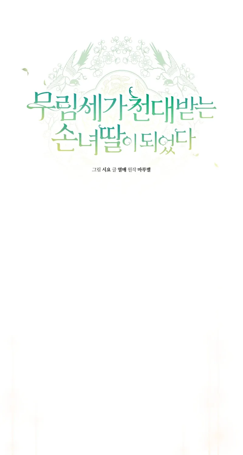I Became the Despised Granddaughter of the Powerful Martial Arts Family Chapter 71 page 20 - 