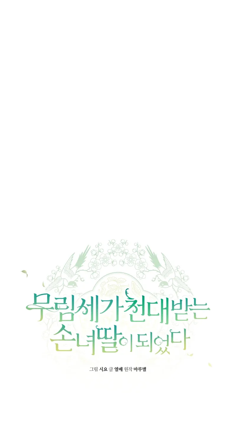 I Became the Despised Granddaughter of the Powerful Martial Arts Family Chapter 72 page 12 - 