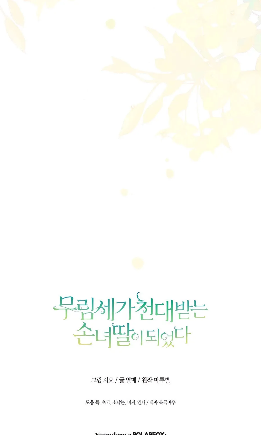 I Became the Despised Granddaughter of the Powerful Martial Arts Family Chapter 78 page 101 - 