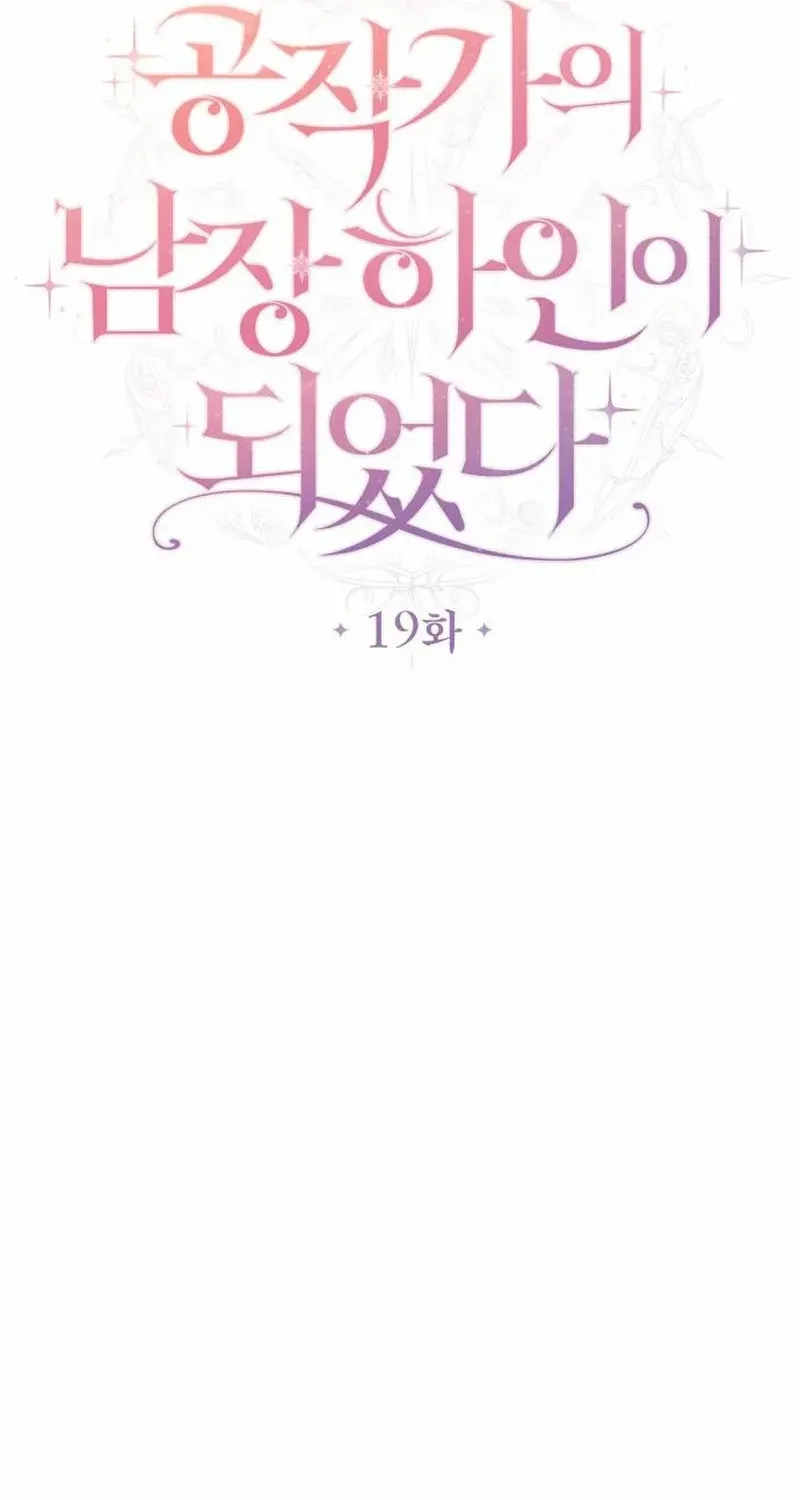 I Became The Duke’s Male Servant Chapter 19 page 17 - 