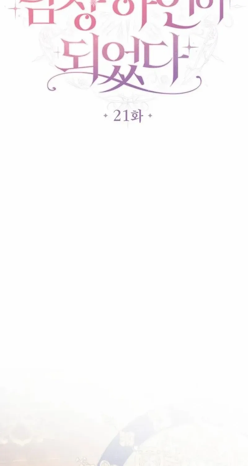 I Became The Duke’s Male Servant Chapter 21 page 31 - 