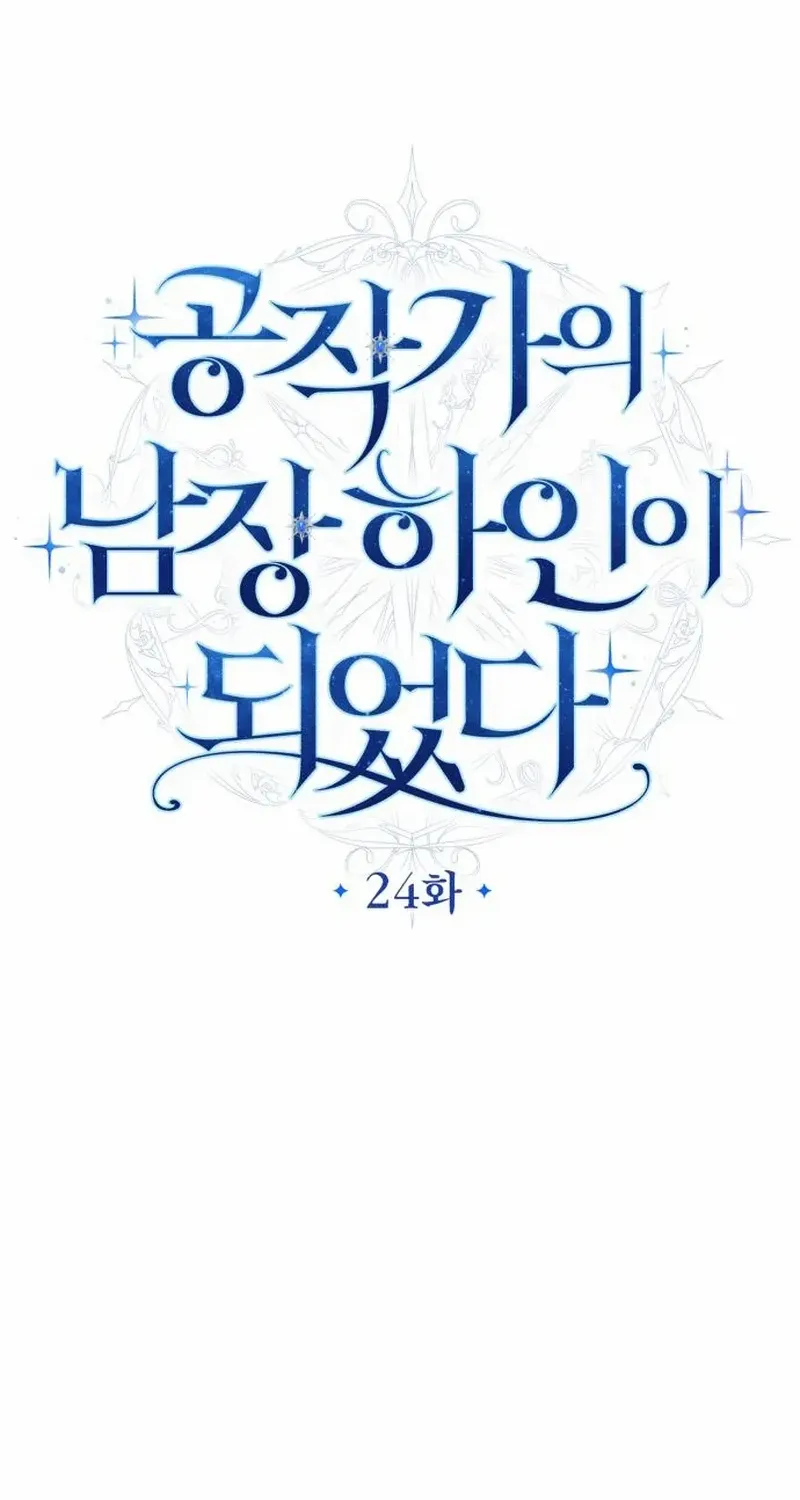 I Became The Duke’s Male Servant Chapter 24 page 21 - 