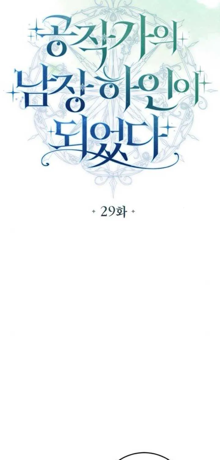 I Became The Duke’s Male Servant Chapter 29 page 14 - 