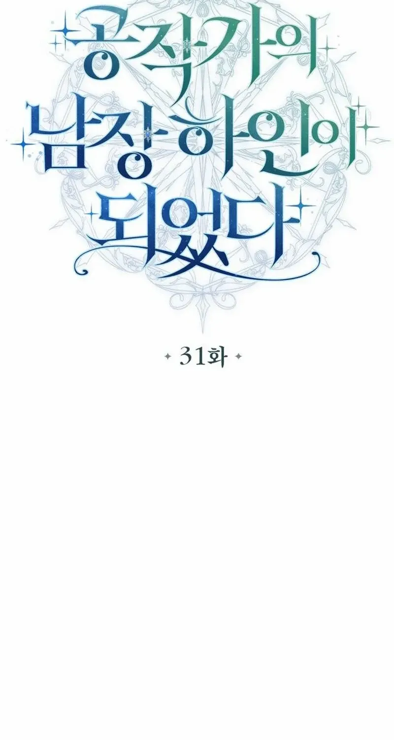 I Became The Duke’s Male Servant Chapter 31 page 11 - 