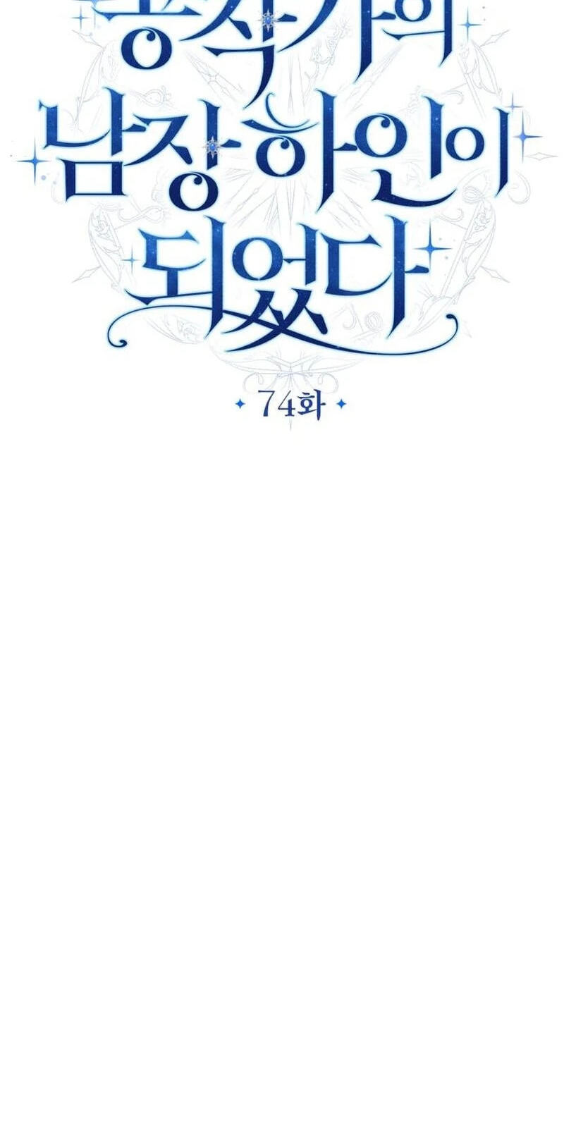 I Became The Duke’s Male Servant Chapter 74 page 14 - 