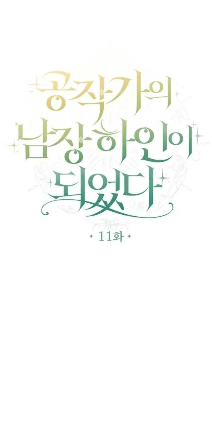 I Became The Duke’s Servant In Disguise Chapter 11 page 24 - 