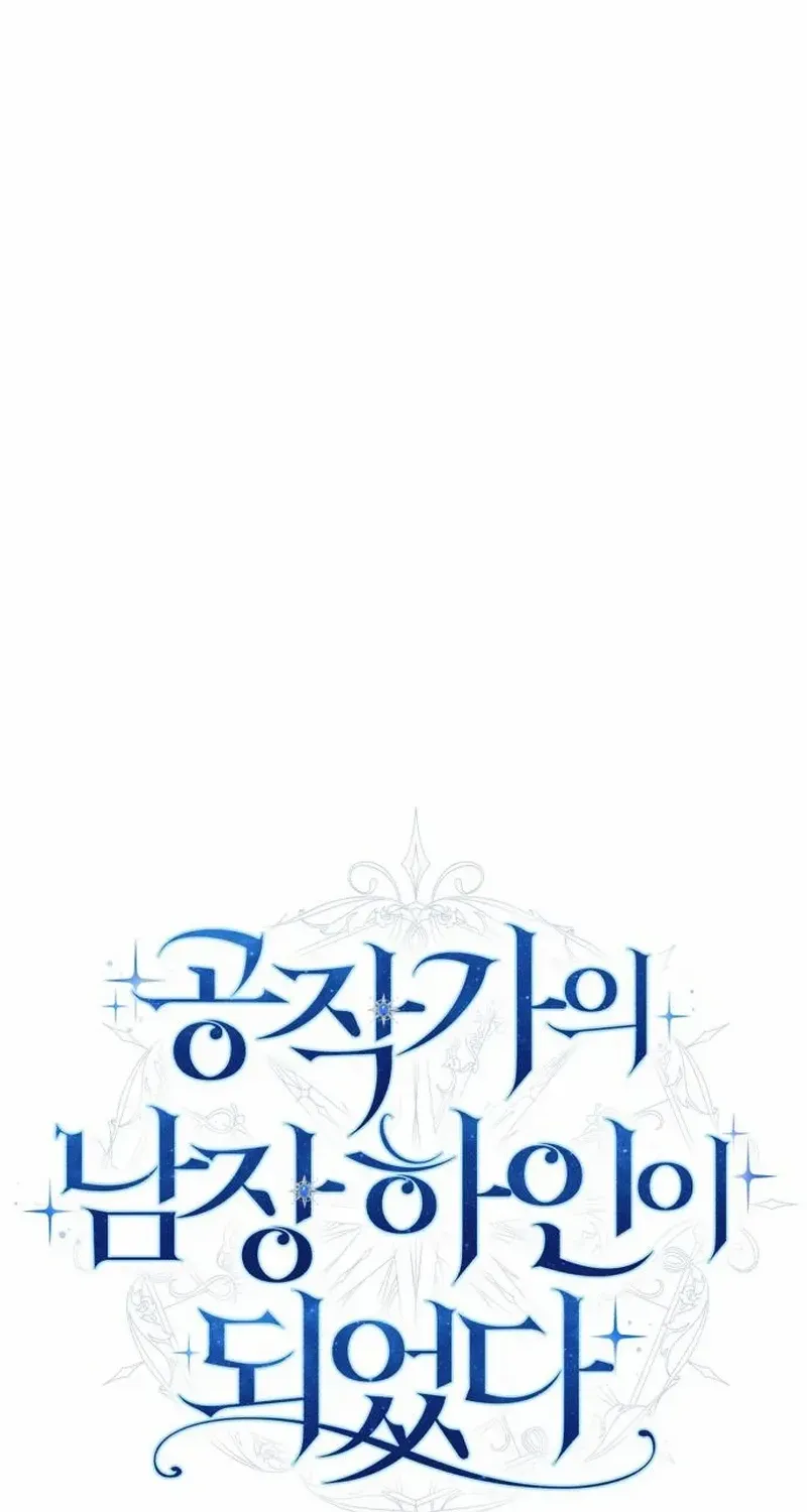 I Became The Duke’s Servant In Disguise Chapter 22 page 11 - 