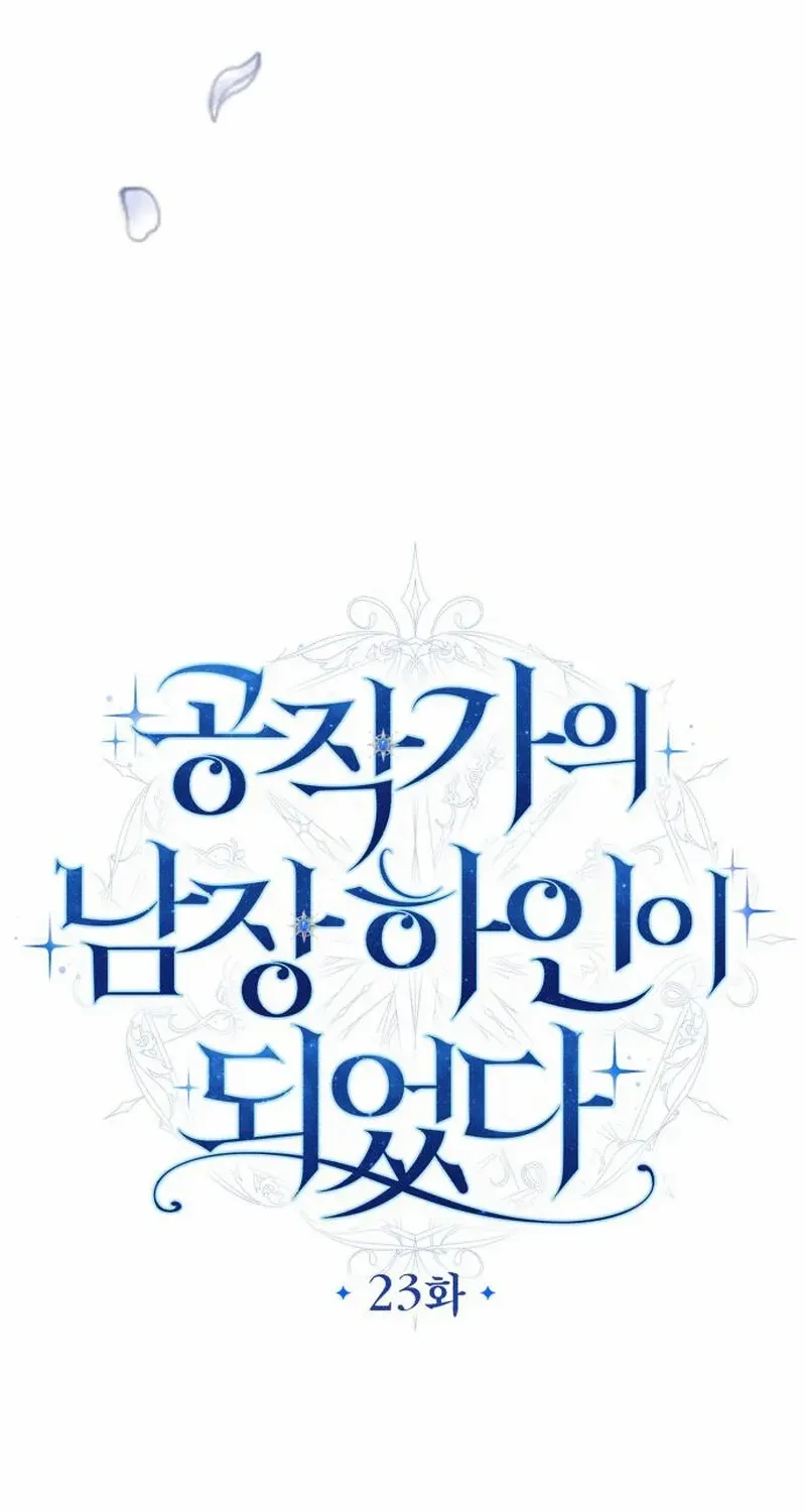 I Became The Duke’s Servant In Disguise Chapter 23 page 25 - 