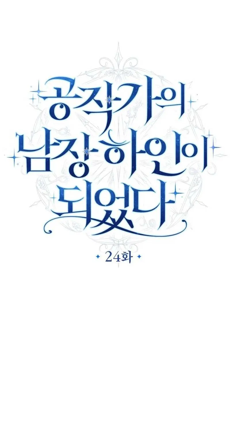 I Became The Duke’s Servant In Disguise Chapter 24 page 20 - 