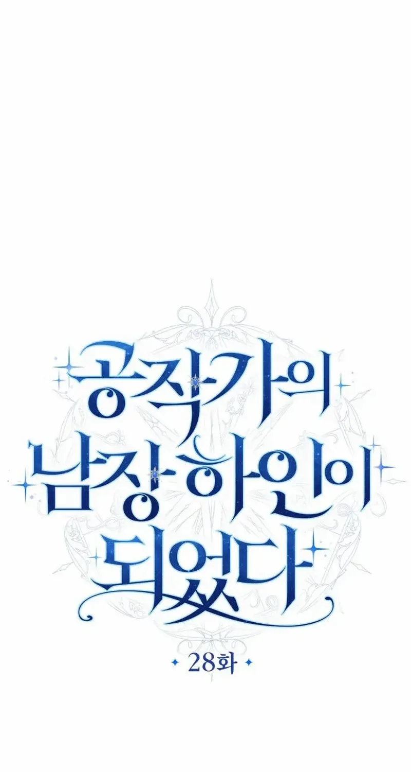 I Became The Duke’s Servant In Disguise Chapter 28 page 11 - 