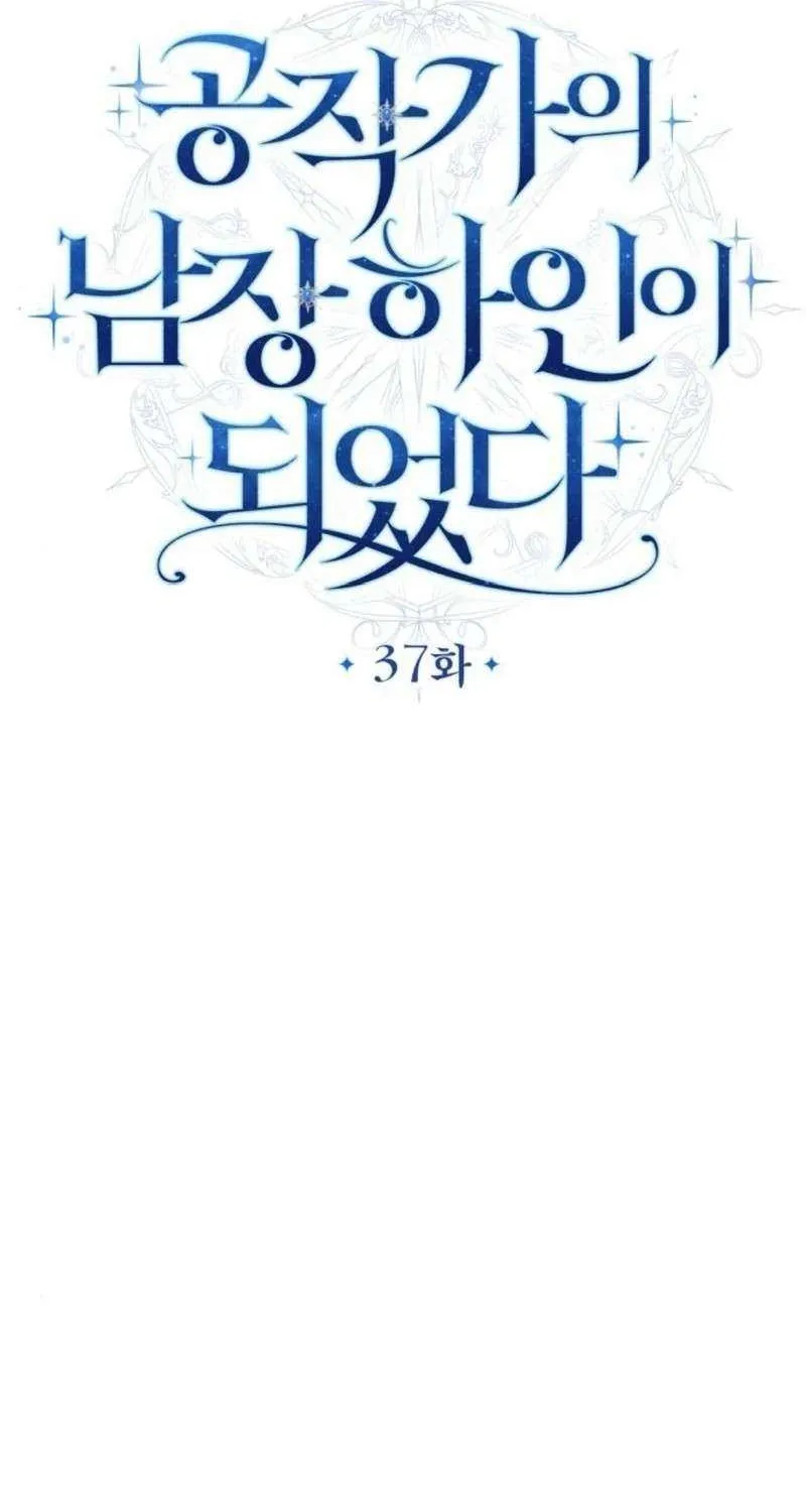 I Became The Duke’s Servant In Disguise Chapter 37 page 15 - 