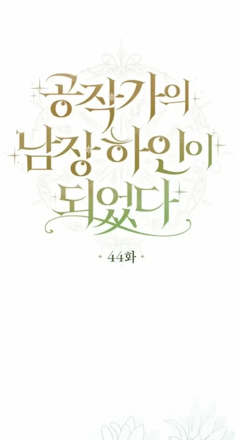 I Became The Duke’s Servant In Disguise Chapter 44 page 22 - 