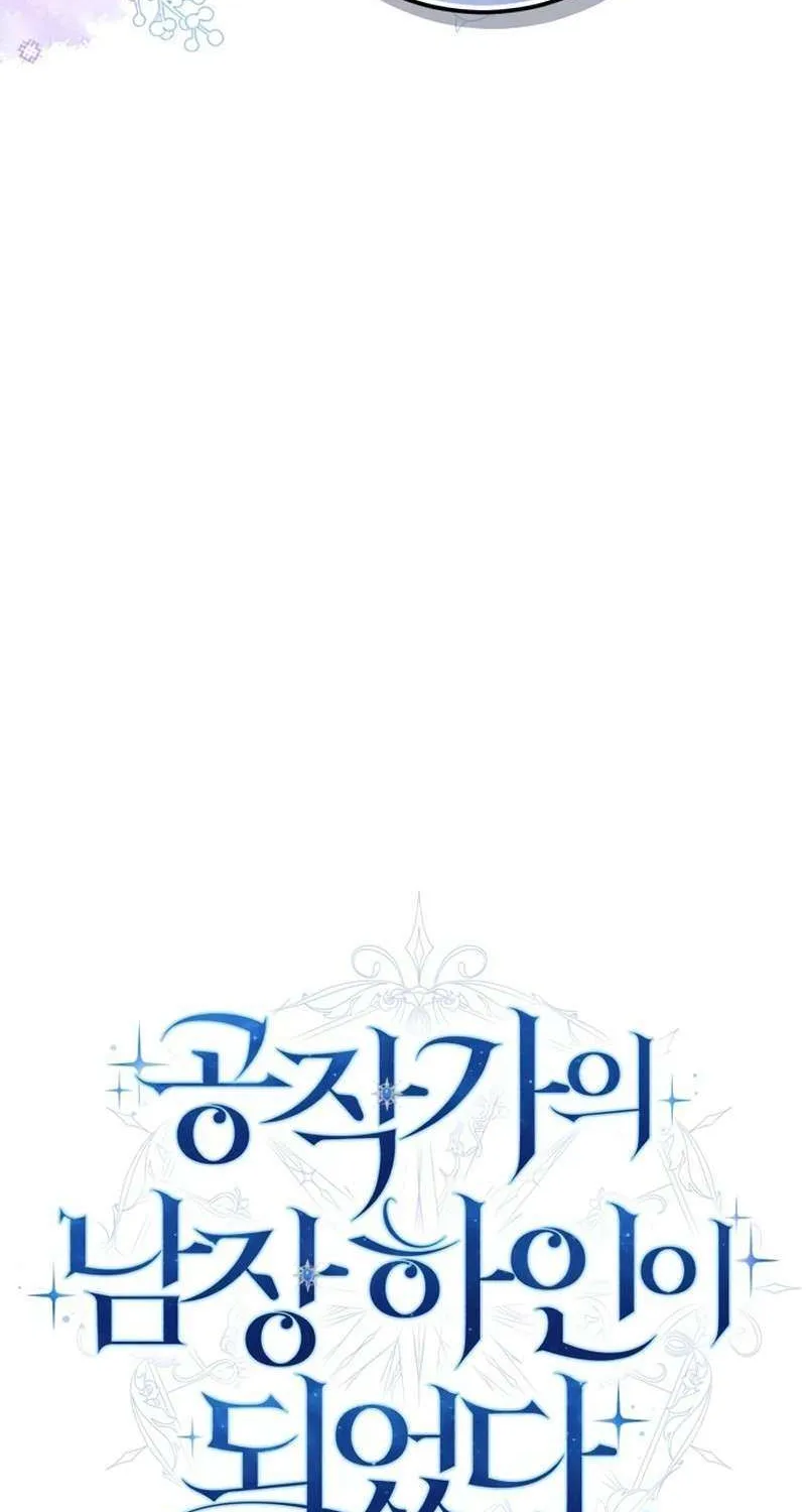 I Became The Duke’s Servant In Disguise Chapter 50 page 32 - 