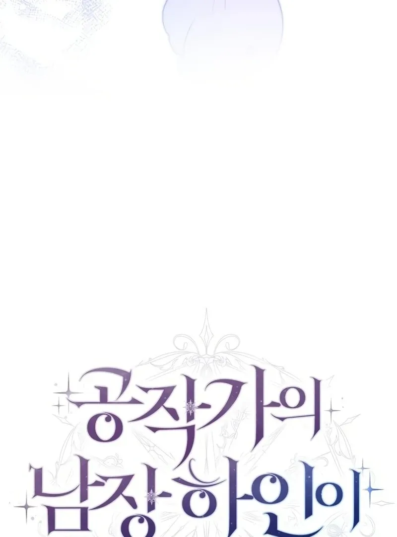 I Became The Duke’s Servant In Disguise Chapter 51 page 43 - 