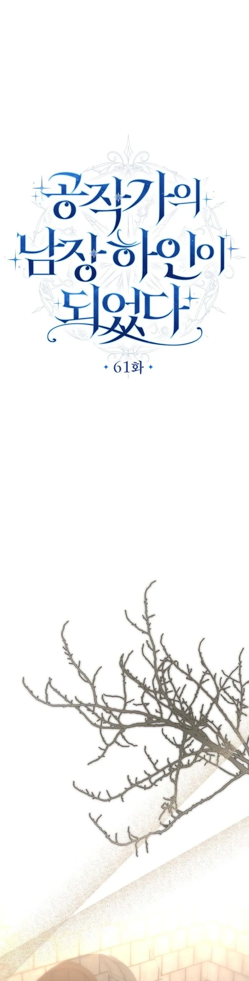 I Became The Duke’s Servant In Disguise Chapter 61 page 4 - 