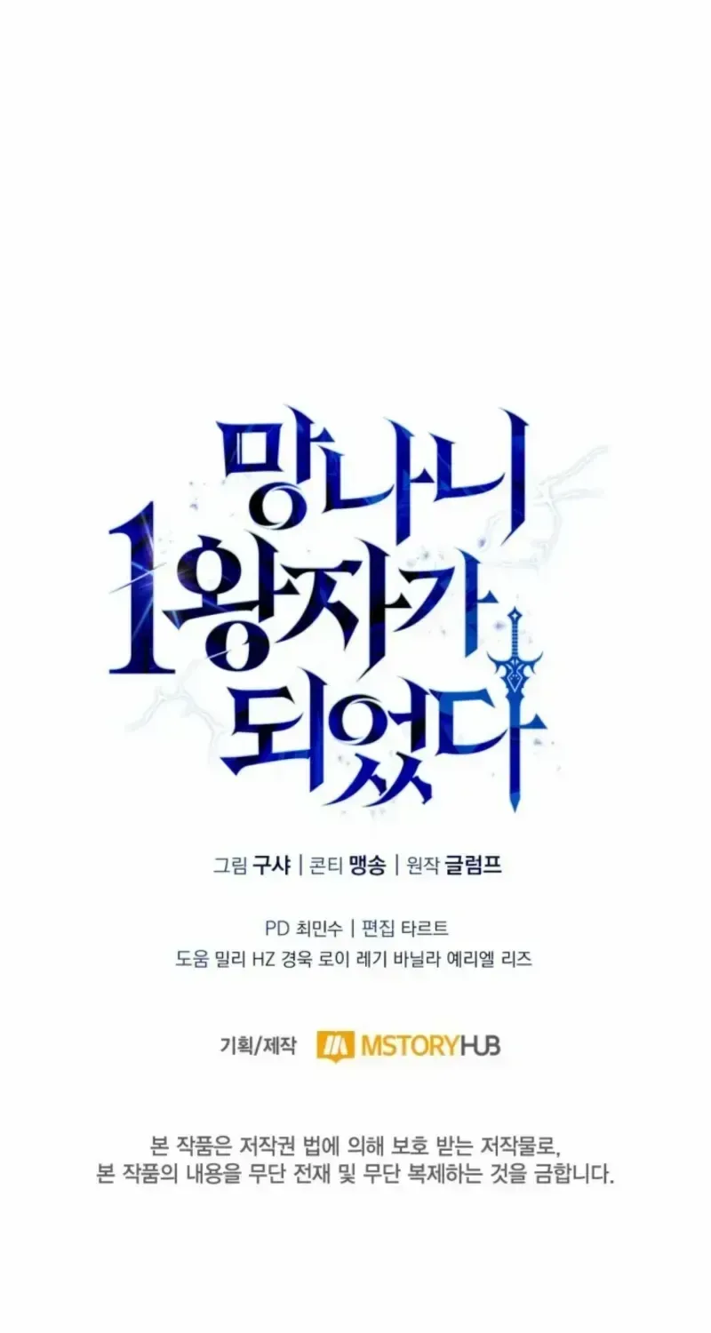 I Became the First Prince꞉ Legend of Sword’s Song Chapter 2.2 page 133 - 