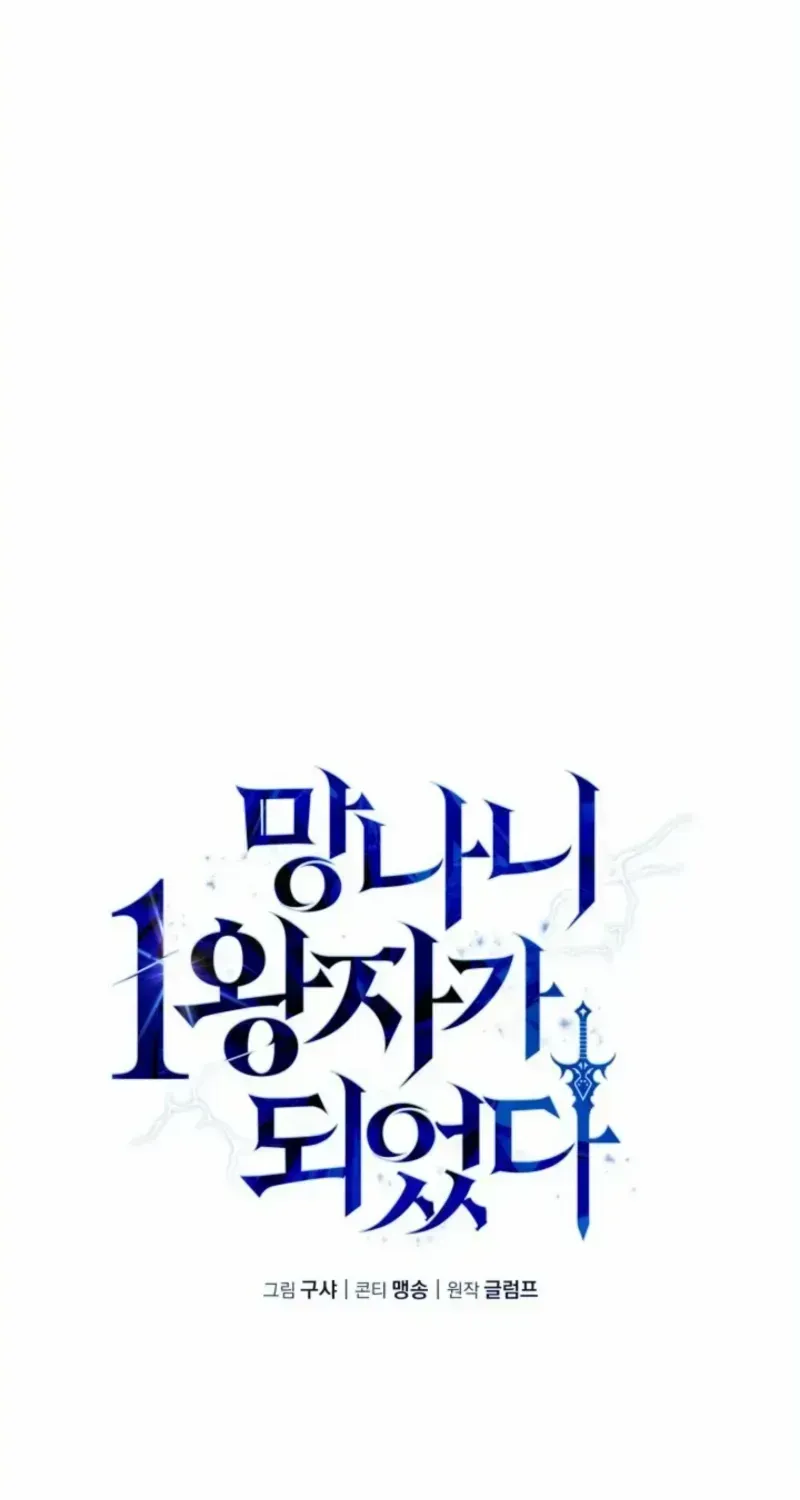 I Became the First Prince꞉ Legend of Sword’s Song Chapter 2.2 page 24 - 