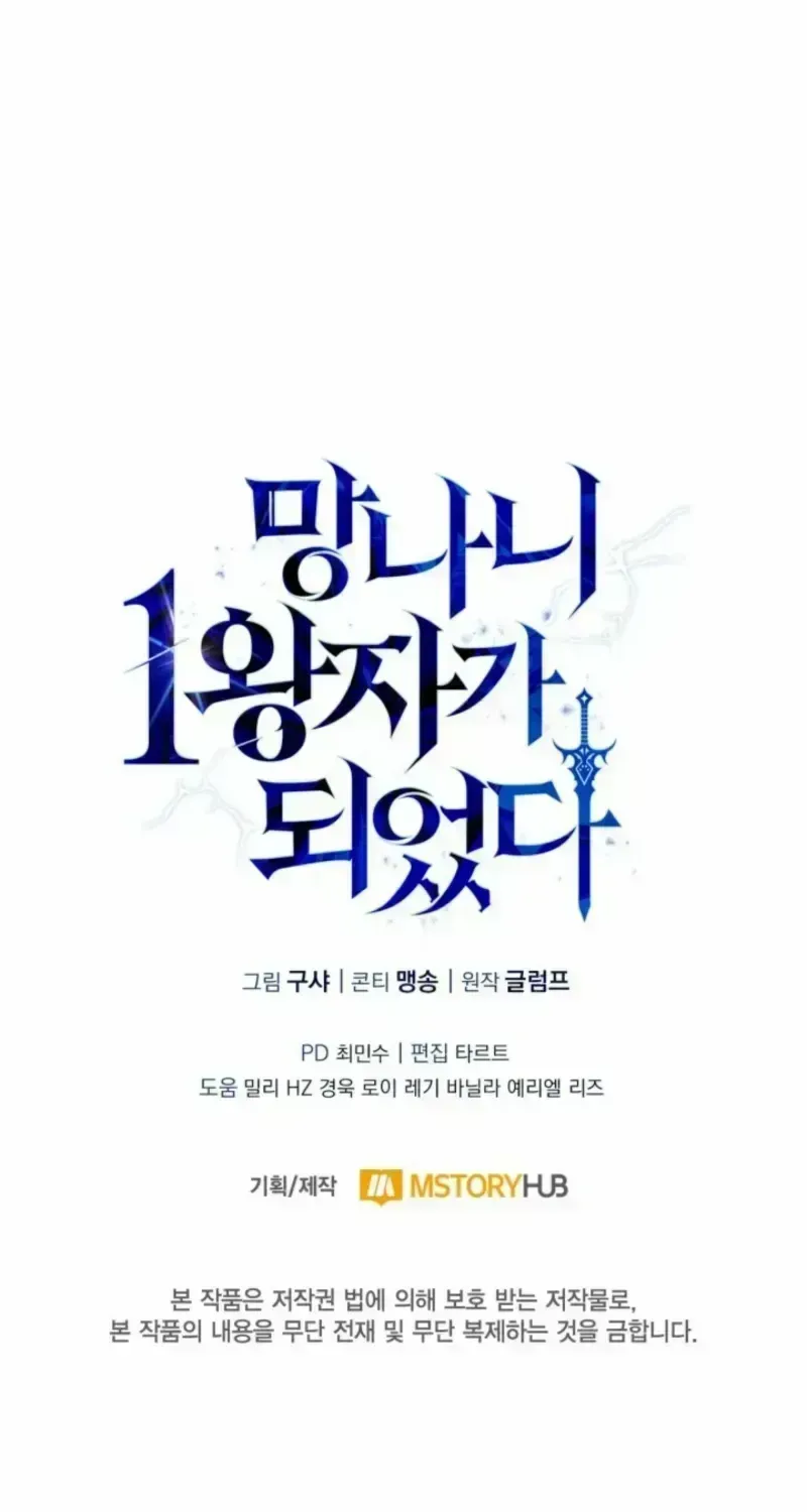 I Became the First Prince꞉ Legend of Sword’s Song Chapter 2.4 page 133 - 