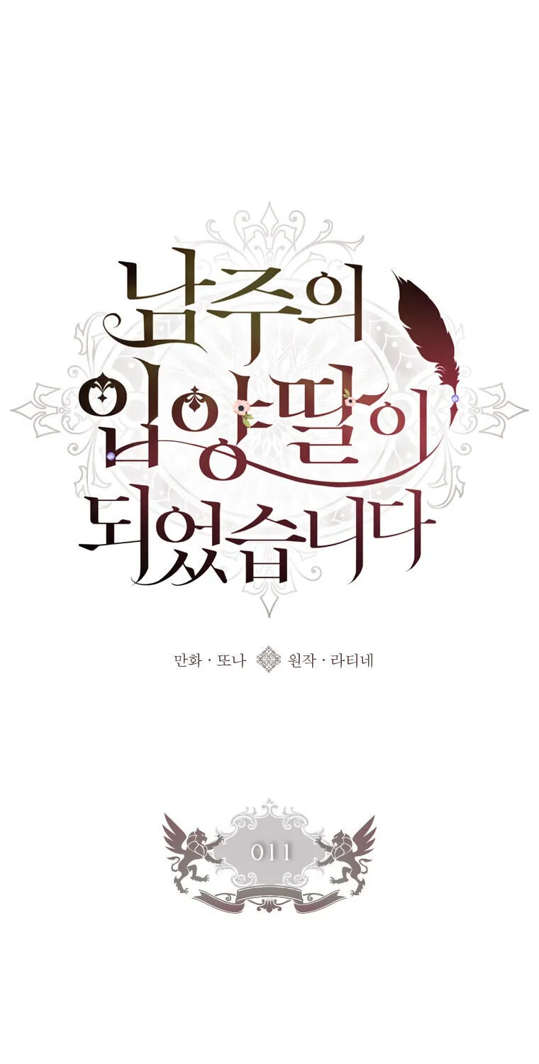 I Became The Male Lead’S Adopted Daughter Chapter 11 page 16 - 