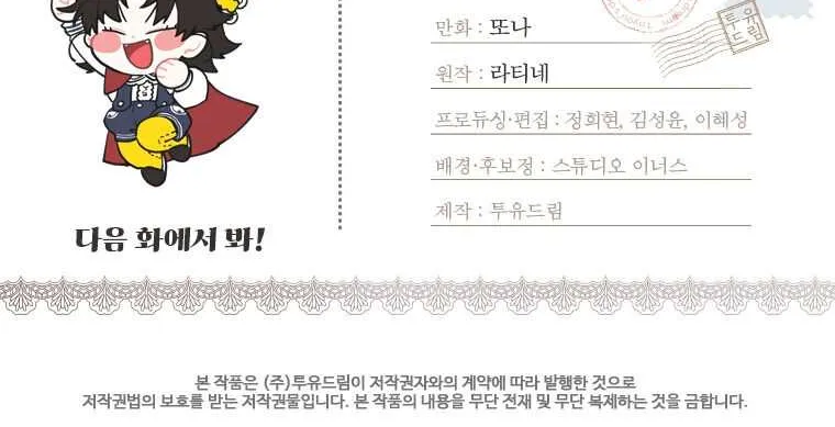 I Became The Male Lead’S Adopted Daughter Chapter 11 page 59 - 