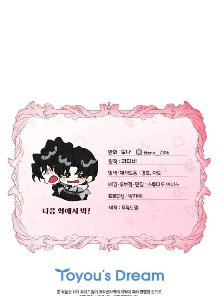 I Became The Male Lead’S Adopted Daughter Chapter 143 page 126 - 