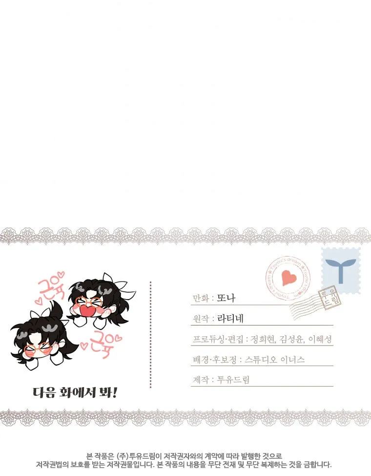 I Became The Male Lead’S Adopted Daughter Chapter 17 page 55 - 